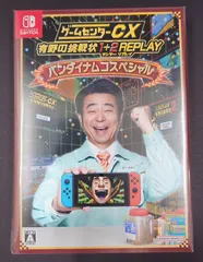 ゲームセンターCX 有野の挑戦状 1+2 REPLAY バンダイナムコスペシャル【Switch】