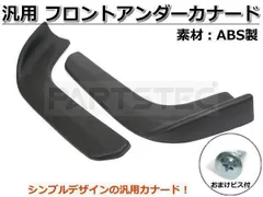 2024年最新】汎用 フロント カナードの人気アイテム - メルカリ