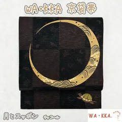 京袋帯 WAKKA ワッカ 遊禅庵 亀 カメ 三日月 月 海 中古 kp1856