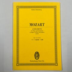 スコア　モーツァルト　フルート協奏曲  ト長調