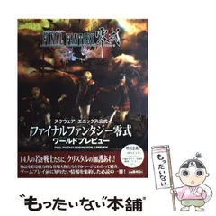 中古】 ファイナルファンタジー零式ワールドプレビュー スクウェア