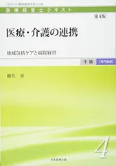 2024年最新】医療経営士 テキスト 中古の人気アイテム - メルカリ