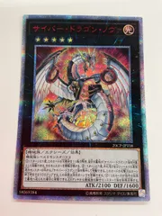 2025年最新】サイバードラゴンノヴァシークレットの人気アイテム