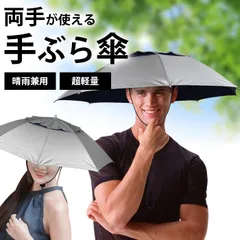 収納ケース付き手ぶら傘 日本製 / アウトドア 園芸 釣り 散歩  雪かき 晴雨兼用 両手が使える 手ぶら傘 軽量 収納ケース付き 帽子 手ぶら 紫外線対策 ハンズフリー 登山 ハイキング 旅行 日傘 男女兼用 スポーツ ガーデニング 大人気 熱中症対策