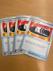 ポケモンカード　こだわりベルト4枚