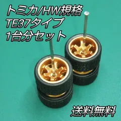 ミニカー カスタム 改造 タイヤ ホイール RAYS レイズ TE37 モデル トミカ HWサイズ 1/64 金 ゴールド