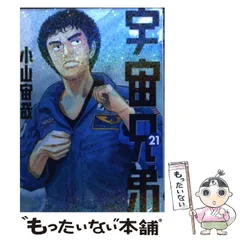 2025年最新】宇宙兄弟24の人気アイテム - メルカリ