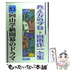 2025年最新】教え方のプロ・向山洋一全集の人気アイテム - メルカリ