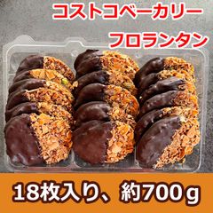 コストコベーカリー フロランタン18枚 700ｇ