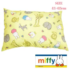 Miffy（ミッフィー）　約43×63cm　枕　クッション  小長座布団　 大きめ  両面同柄 スお昼寝 ごろ寝 クッション アニメ