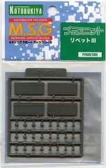 【中古】プラモデル プラユニットP143 リベット III 「M.S.G モデリングサポートグッズ」 [P143R]