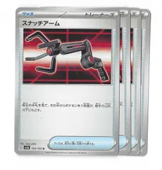 スナッチアーム グッズ ポケカ トレーナーズカード 汎用カード【4枚セット】