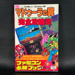 2025年最新】マドゥーラの翼 攻略の人気アイテム - メルカリ