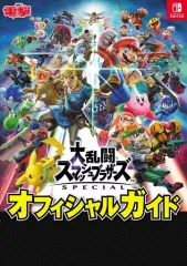 【中古】攻略本NS ≪対戦格闘ゲーム≫ 大乱闘スマッシュブラザーズ SPECIAL オフィシャルガイド