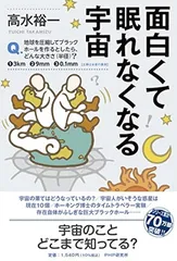 面白くて眠れなくなる宇宙