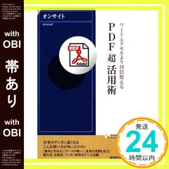 【帯あり】PDF「超」活用術 (青春新書INTELLIGENCE 249) オンサイト_07