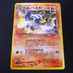 PSA10 わるいヘルガー 旧裏 闇、そして光へ 229 2001 - メルカリ