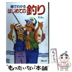 2024年最新】早川釣生の人気アイテム - メルカリ