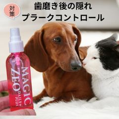 ペット用品 犬用品　犬 歯磨き粉 マジックゼオ デイリープラス2本セット  歯磨き後 デンタルリンス 歯磨き magiczeo