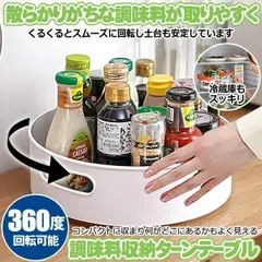 【360度回転式】 キッチン 収納 調味料  調味料ラック ターンテーブル スパイスラック 調味料収納トレイ 冷蔵庫収納 回る 化粧品収納 卓上収納 浴室 台所 省スペース 滑り止め 取っ手付き 組み立て不要 TANTABLEのサムネイル
