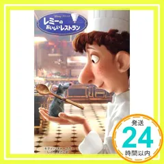 2026年最新】レミーの美味しいレストランの人気アイテム - メルカリ