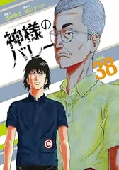 【美品】神様のバレー　27巻セット Amazon.co.jp: 神様のバレー 1 (芳文社コミックス) : 西崎 泰正