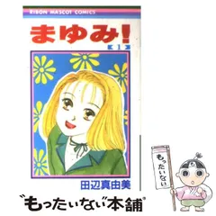 2025年最新】田辺真由美の人気アイテム - メルカリ 