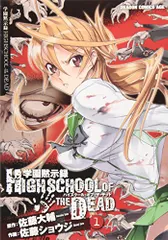 2023年最新】学園黙示録HIGHSCHOOL OF THE DEAD 1-7巻 セットの人気