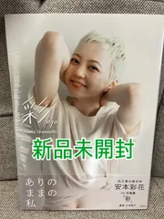 安本彩花 グッズまとめ売り 安本彩花 グッズまとめ売り アイドル
