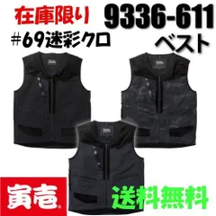 寅壱 TORAICHI 9336-611 ベスト ［在庫限り］のサムネイル