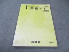 河合塾 トップレベル東大・京大・医学部・理系コース 英語1(解釈) 2024 013m0Bのサムネイル