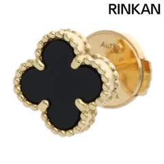 ⭐美品ヴァンクリーフピアス　片耳のみ(左) ⭐美品ヴァンクリーフピアス 片耳のみ(左) 2025年最新】ヴァン