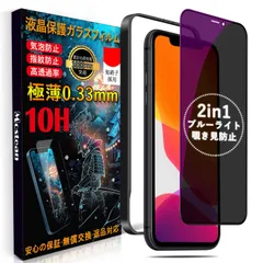 【特価商品】目の疲れ軽減 プライバシー 貼り付け簡単 保護フィルム いPhone11 ガイド枠付き ブルーライトカット アイフォン11/XR ガラスフィルム【2種機能】覗き見防止 iPhone11/XR フィルム【 ブルーライトカット】 + 6.1インチ】 M