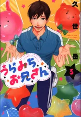 ★特装版 ４冊込★ うらみちお兄さん 全巻 10冊セット 久世岳 久世岳 on X: 