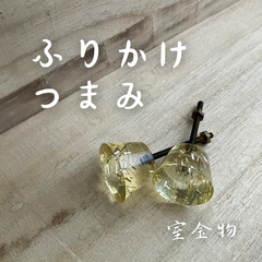 [61]ふりかけつまみ【2個セット】　かわいいキラキラきらきらカワイイ可愛いお洒落オシャレおしゃれ取手取っ手持ち手ドアハンドル引き手引手ドアノブツマミつまみ扉家具レトロアンティーク風ビンテージヴィンテージ風金具装飾高級感DIY派手