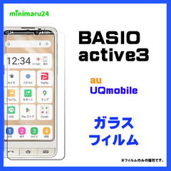 BASIO active3  KYG04 フィルム ガラスフィルム 保護フィルム 透明　スマホフィルム　AGC日本製　#推し活