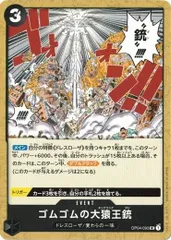 ゴムゴムの大猿王銃 4枚セット 【UC】 OP04-093 謀略の王国 ワンピースカードゲーム トレカ道のサムネイル