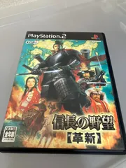 信長の野望　革新　PS2