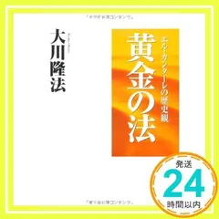 2025年最新】エル・カンターレの人気アイテム - メルカリ