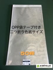 OPP袋 透明袋 テープ付き 梱包材 包装材 ラッピング 封筒 一覧ページ OPP袋テープ付きT22.5-31/A4サイズ【100枚】ラッピング袋 梱包