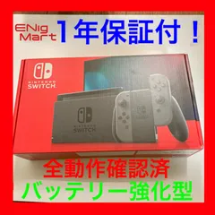 【当店独自1年保証付】 Nintendo switch バッテリー強化型　フルセット