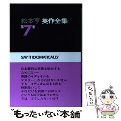 2025年最新】松本亨英作全集の人気アイテム - メルカリ