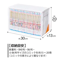 アストロ 公式 良品  本 漫画 収納ケース 約幅30×奥行13×高さ20cm ホワイト 3個組 収納ボックス コミック収納 マンガ 単行本 文庫本 新書判 B6判 小B6判 B4判  すきま収納 ベッド下収納 積み重ね アストロ 609-30