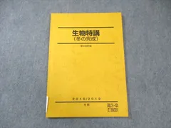 2025年最新】生物特講の人気アイテム - メルカリ