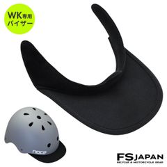 自転車 ヘルメット WKシリーズ 専用バイザー / 自転車ヘルメット バイザー つば 付き / おしゃれ かわいい かっこいい