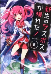 2025年最新】野生のラスボスが現れた! の人気アイテム - メルカリ