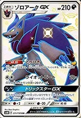 安売り　psa10 ゾロアークgx ssr、サーナイトgx ssr PSA10鑑定済〕ゾロアークGX【SSR】{231/150}