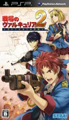 戦場のヴァルキュリア 2 ガリア王立士官学校 - PSP
