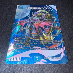 バイケン　初期　3枚 PSA10 デュエマ 斬隠蒼頭龍バイケン 初期版 - メルカリ