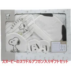 ベビーギフトセット スヌーピー ベビー服 スワドル ベビー 新生児 出産祝い 御祝い 贈り物 プレゼント おくるみ アフガン ベビースタイ ミトン 帽子 ベビー服 出産祝い ギフト ピーナッツ 2